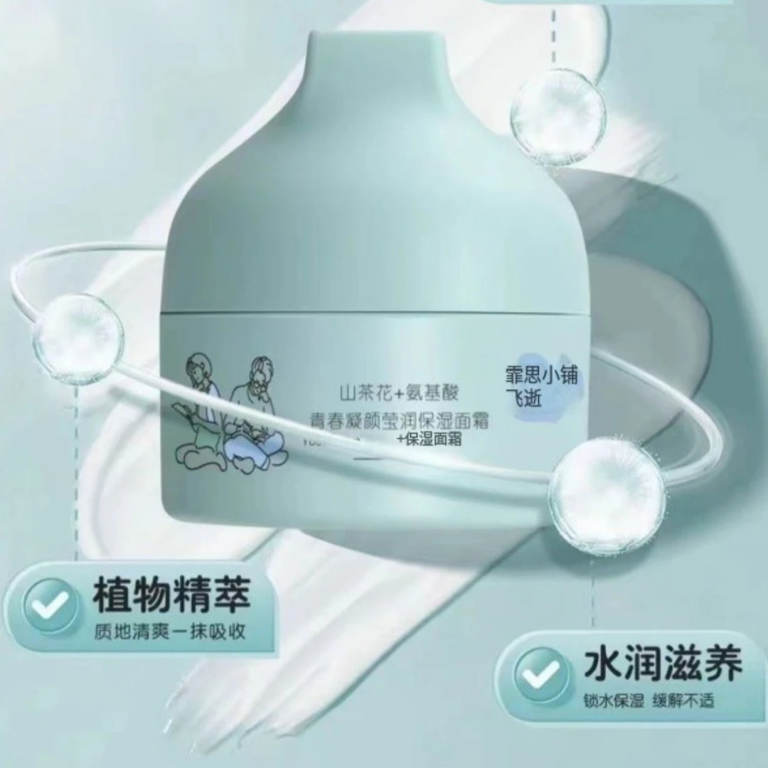 FEISIXIAOPU/霏思小铺青春凝颜莹润保湿面霜50g