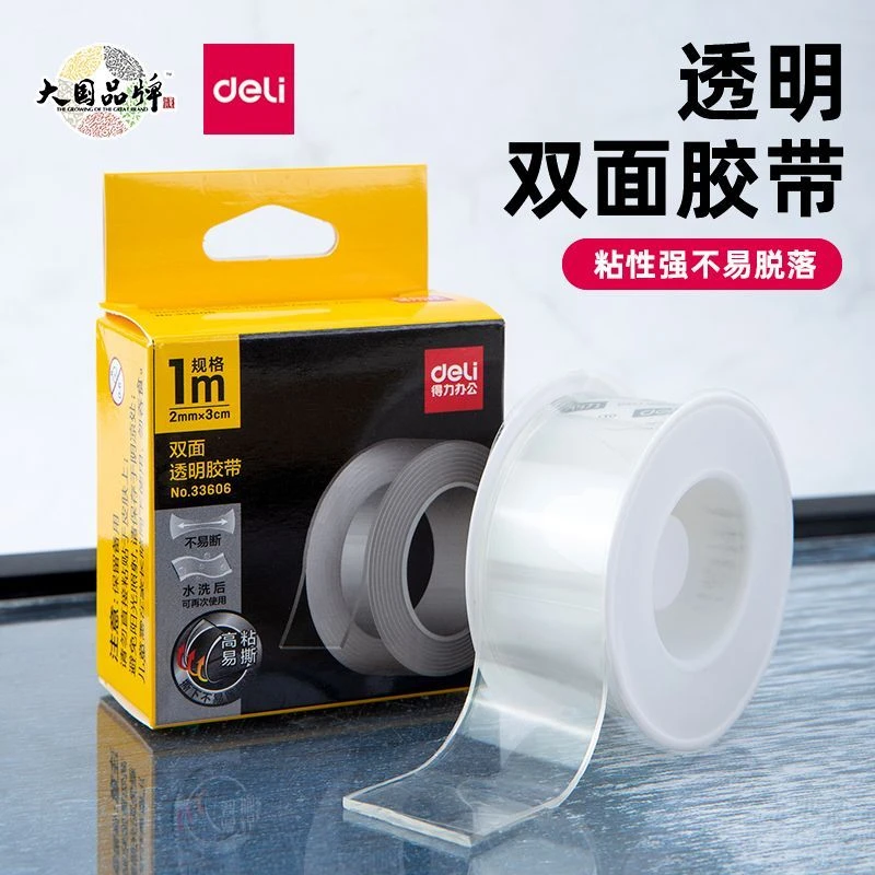 得力纳米无痕双面强力双面胶透明胶透明胶布墙面高粘度防水强力