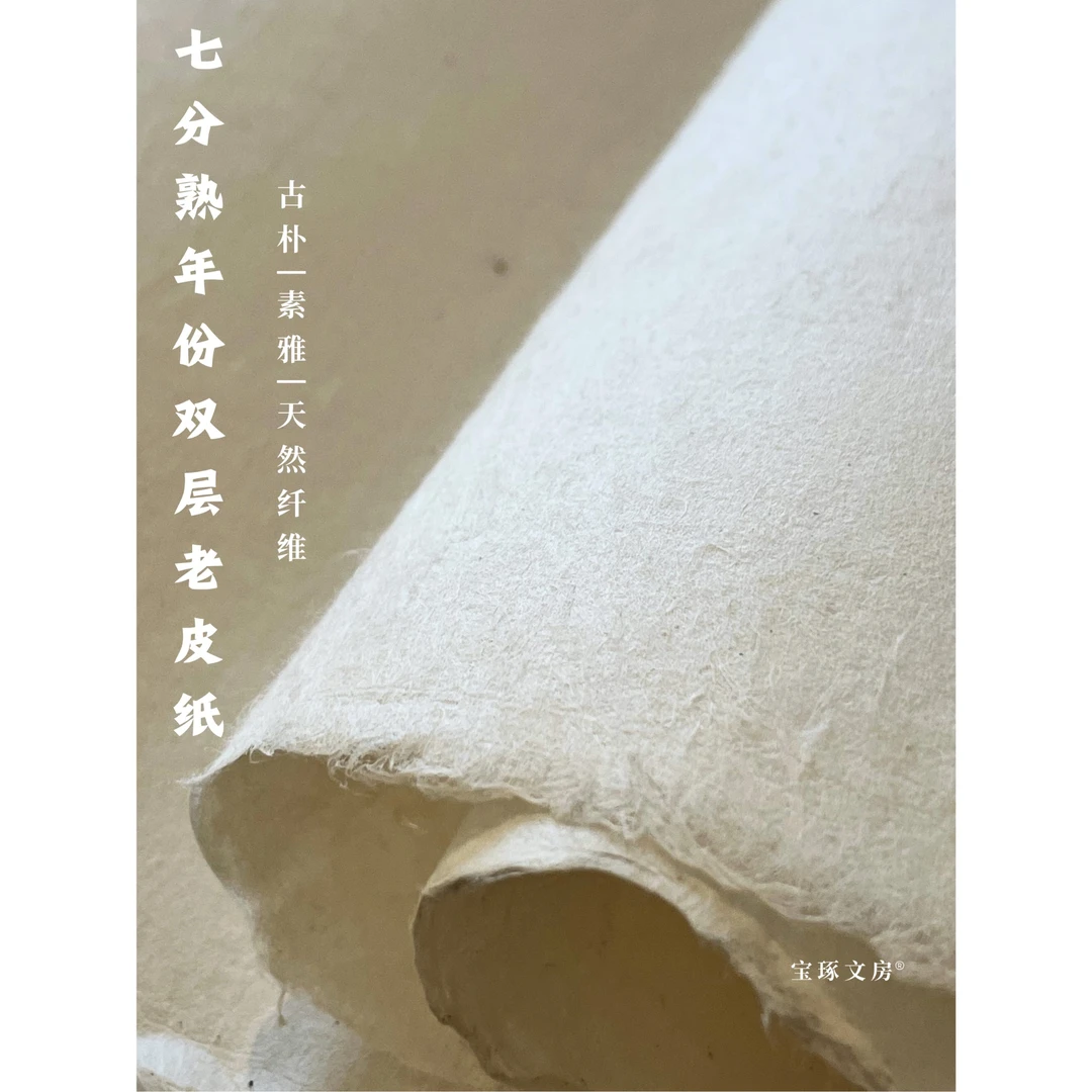 七分熟年份双层老皮纸6张四尺创作用纸书画皆宜