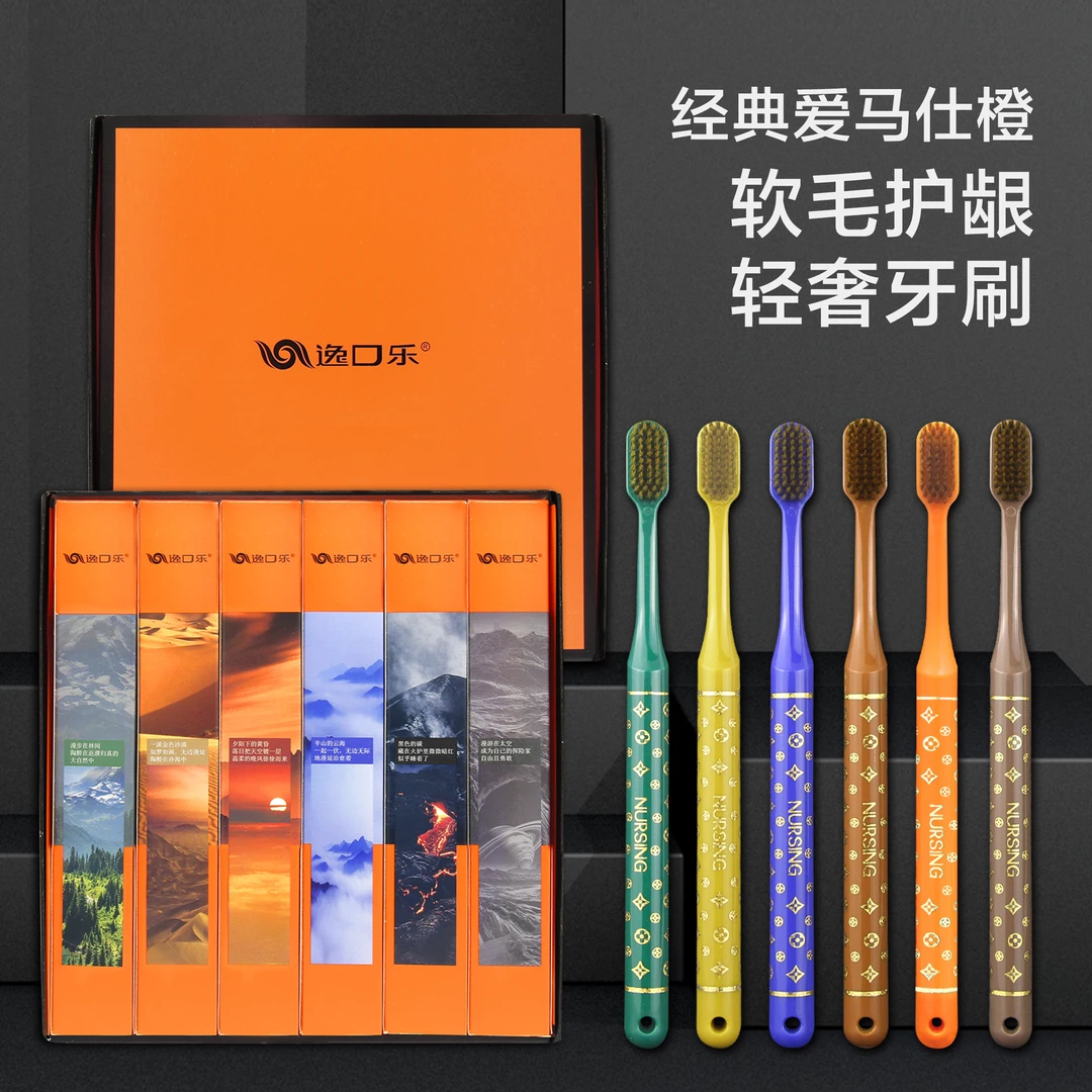 逸口乐烫金礼盒牙刷6支装高档轻奢成人牙刷