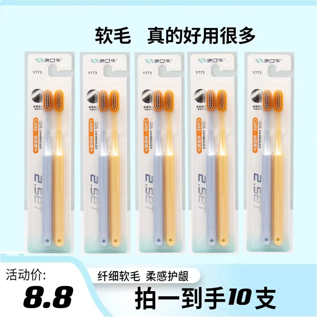 逸口乐金童玉女金银离子高密度软毛牙刷情侣牙刷YKLXPZ001