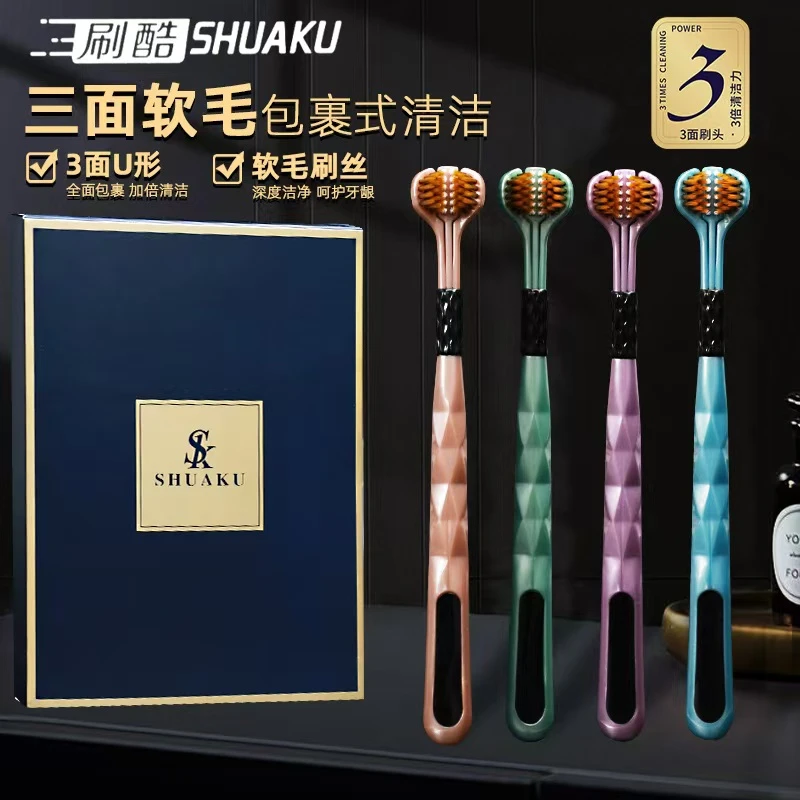 （4支礼盒）刷酷三面包裹立体式软毛牙刷带刮舌苔深层清洁