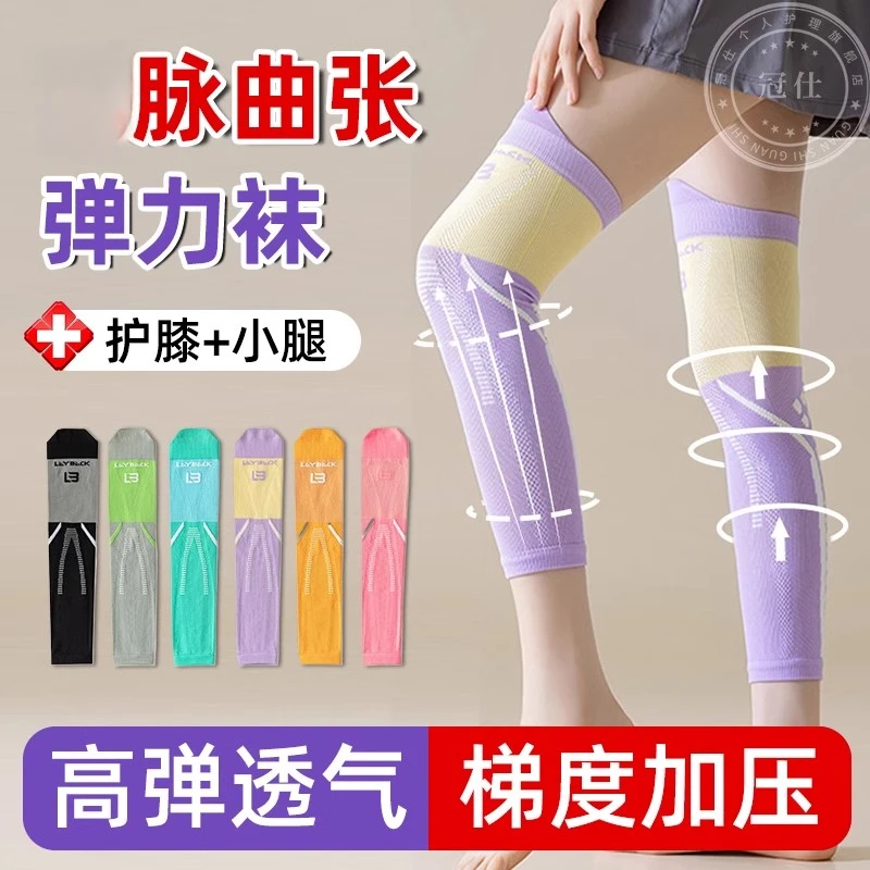 压力袜静脉弹力曲张护膝夏季薄款运动防血栓膝盖小腿扩张