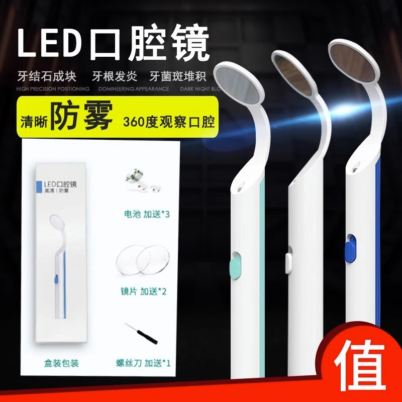 LED口腔镜套装家用口腔镜子防雾内窥镜牙口护理镜发光带灯工具