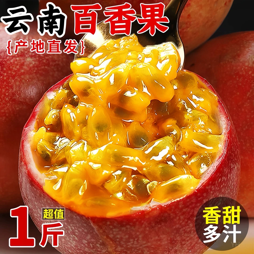 云南新鲜紫皮百香果当季水果现摘现发皮薄酸甜多汁爽口1/3/5斤