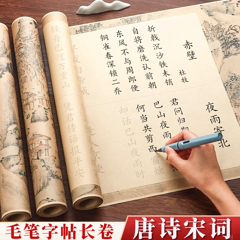 唐诗宋词长卷静心练字帖钢笔式毛笔练习书法专用熟宣纸卷轴小楷