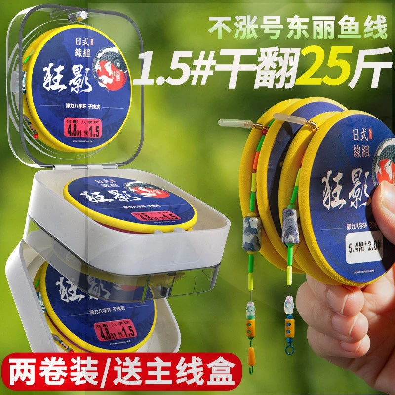 海迪进口高端东丽线组成品主线正品套装全套绑好台钓鲫鱼方便线组