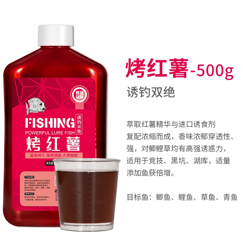 X烤红薯聚鱼剂钓大鲤鱼工程鲫大板鲫复合型添加剂天然烤红薯味型