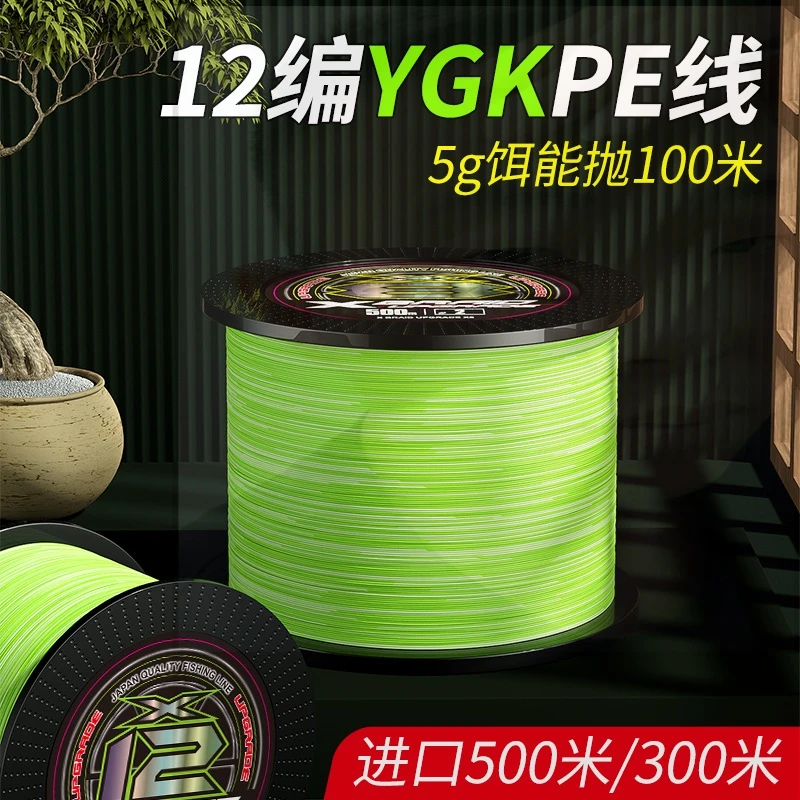 日本进口500米ygkpe线正品路亚专用超顺滑鱼线高8编pe线pe线路亚