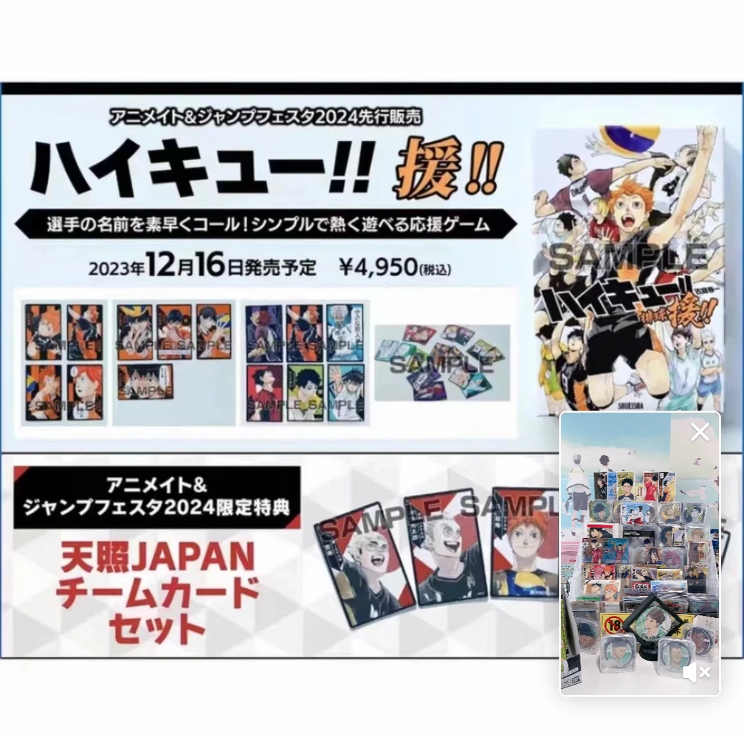 【羊村】排球少年 援！！ 聚会桌游卡全212种 潮玩盲盒代拆