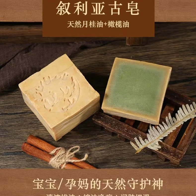 叙利亚进口手工古皂三年皂控油保湿洁面沐浴三合一（拍一发二）温和