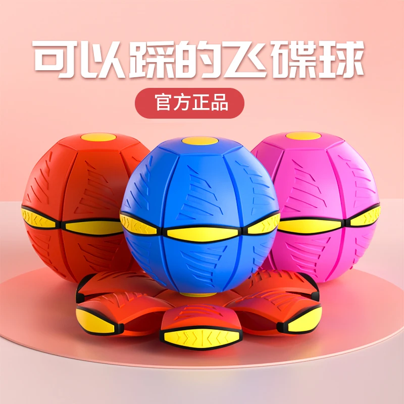 咪咪兔弹力踩踩球魔幻飞碟变形球脚踩球儿童益智玩具户外运动球类
