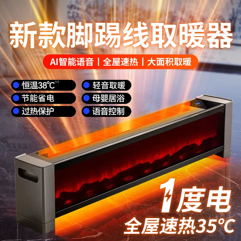 取暖器电暖气移动地暖冬季石墨烯速热智能大面积踢脚线家用暖风机
