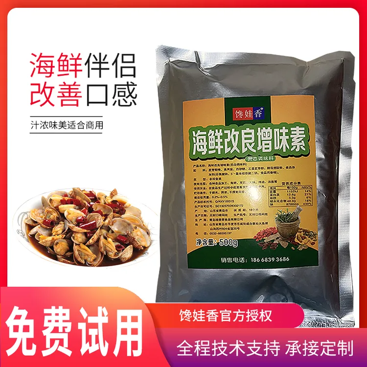馋娃香海鲜改良增味素 海鲜香膏香精酱料花蛤粉调料锡纸花甲调料