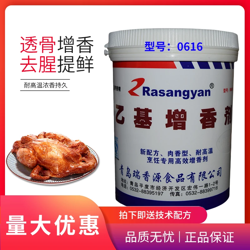 瑞香源乙基增香剂R0616烤兔肉香精卤味熟食去腥增香粉500g增香剂