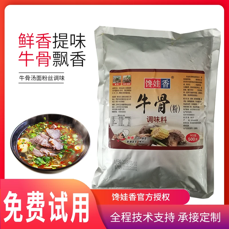 馋娃香淮南牛肉汤增香粉500g牛骨粉牛肉馅牛肉香精粉增香粉去异味