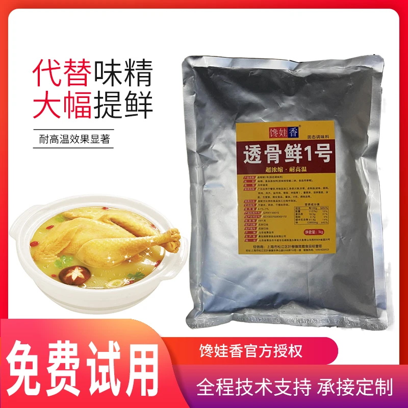 馋娃香透骨鲜1号 鲜味素 增鲜粉 呈味核苷酸二钠 I+G 1kg