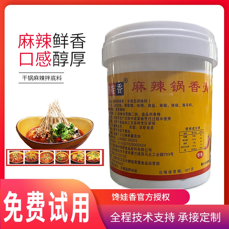 馋娃香麻辣锅香膏1kg 麻辣烫串串地锅椒麻鸡火锅龙虾鸭脖冒菜烤鱼