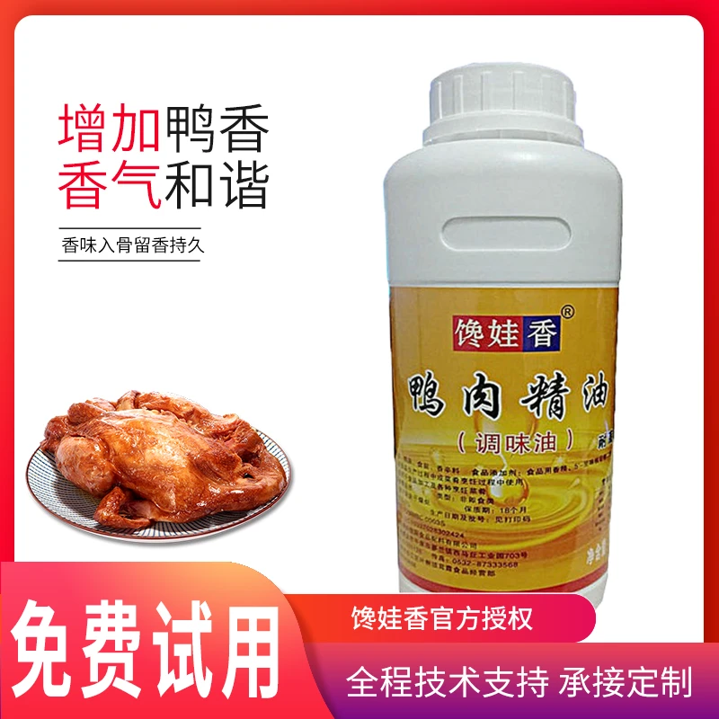 馋娃香鸭肉精油500g烤鸭盐水鸭老鸭汤酱鸭鸭副制品赋香增香飘香