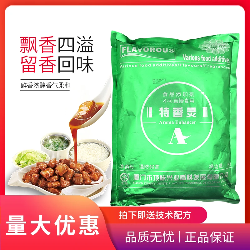 NIKKO/顶味特香灵-A增香增甜肉制品去杂味耐高温复配增味剂1kg
