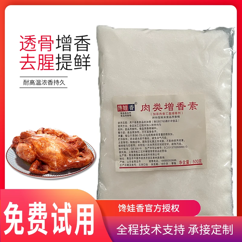 馋娃香肉类增香素肉香乙基透骨高浓度去腥味去杂味用量小食品调料