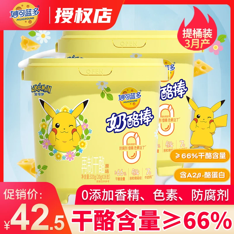 妙可蓝多0添加奶酪棒无防腐剂香精儿童高钙营养孩子奶香浓郁零食