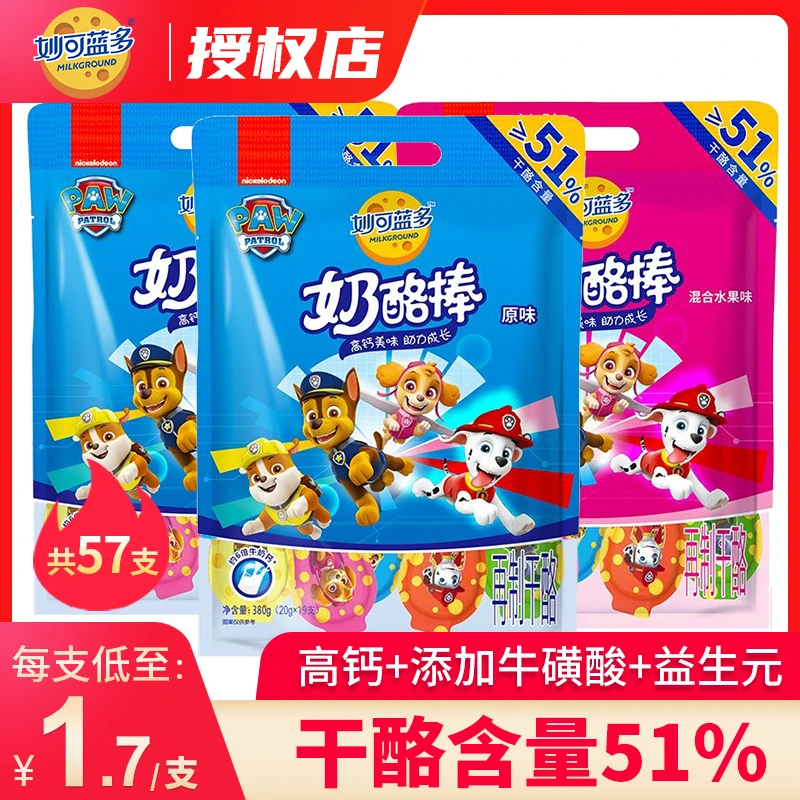 妙可蓝多奶酪棒1140g汪汪队57支 伊利奶酪60支营养高钙儿童零食