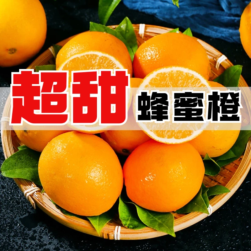 盛世季节贵州脐橙蜂蜜橙子当季水果新鲜果园现采摘大果非赣南脐橙