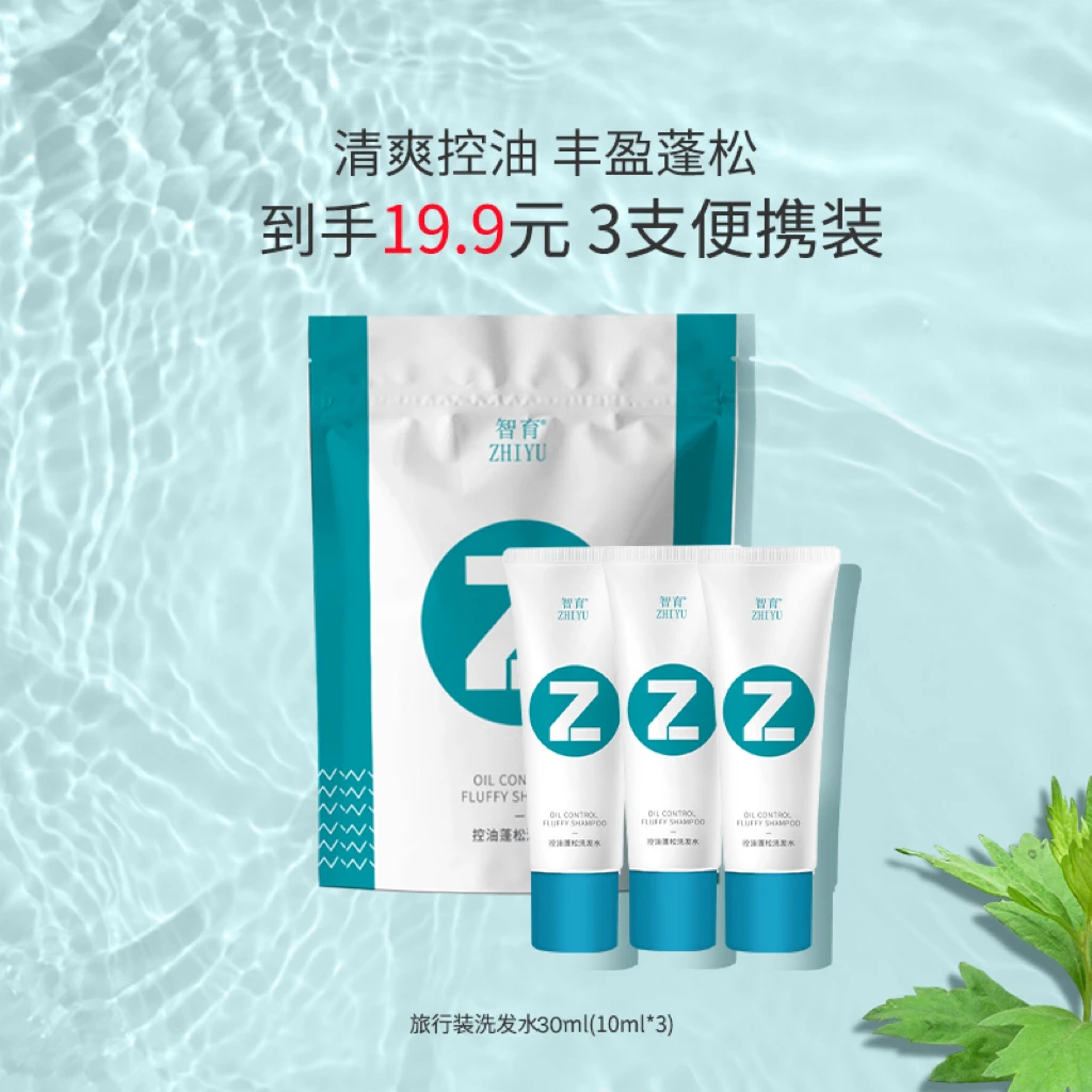 智育旅行装10ml*3支控油蓬松洗发水清爽头皮屑止痒柔顺滋养洁净