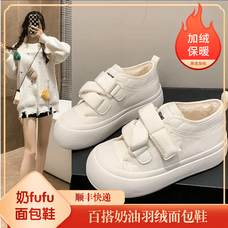大东姚 网红松糕鞋女加绒冬季2023新款休闲厚底百搭奶油学生面包鞋