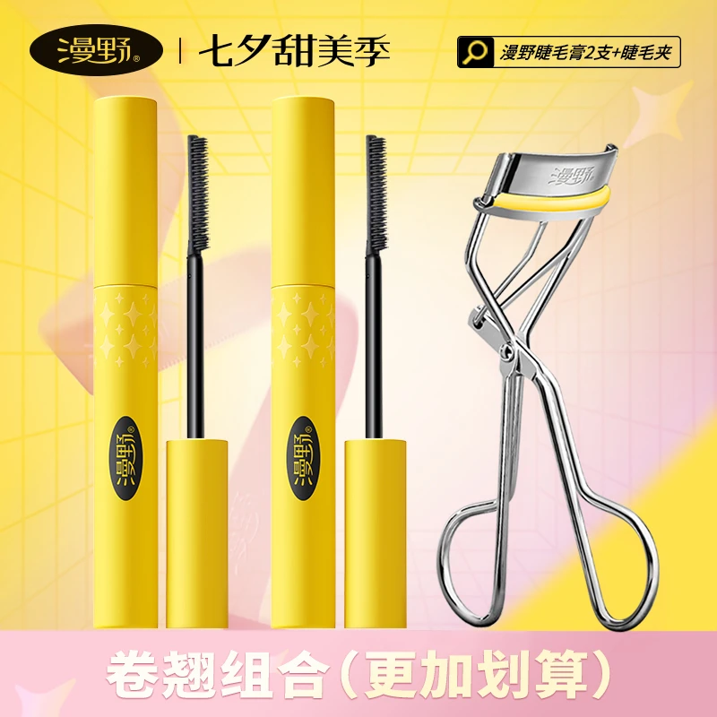 【直播推荐】漫野惊喜睫毛膏*2 自带打底纤维 不易晕染脱妆卷翘纤长