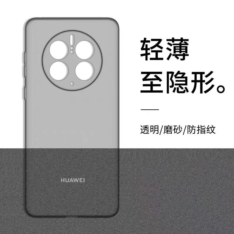 华为mate50pro手机壳超薄冰感mate40/50/60透明磨砂30pro软透气套