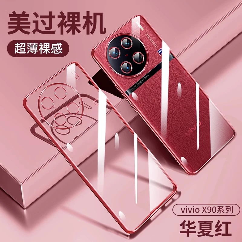 vivoX90手机壳X90Pro电镀软壳vivix90por+防摔vovix90s全包透明壳