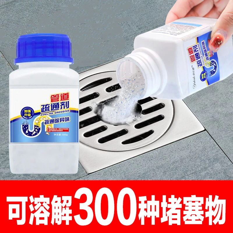 管道疏通剂强效疏通堵塞油污除臭洗脸池马桶卫生间下水道疏通神器