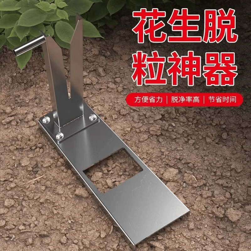 摘花生神器加厚锰钢新发明农用摘果机农用家用花生分离器秋收工具