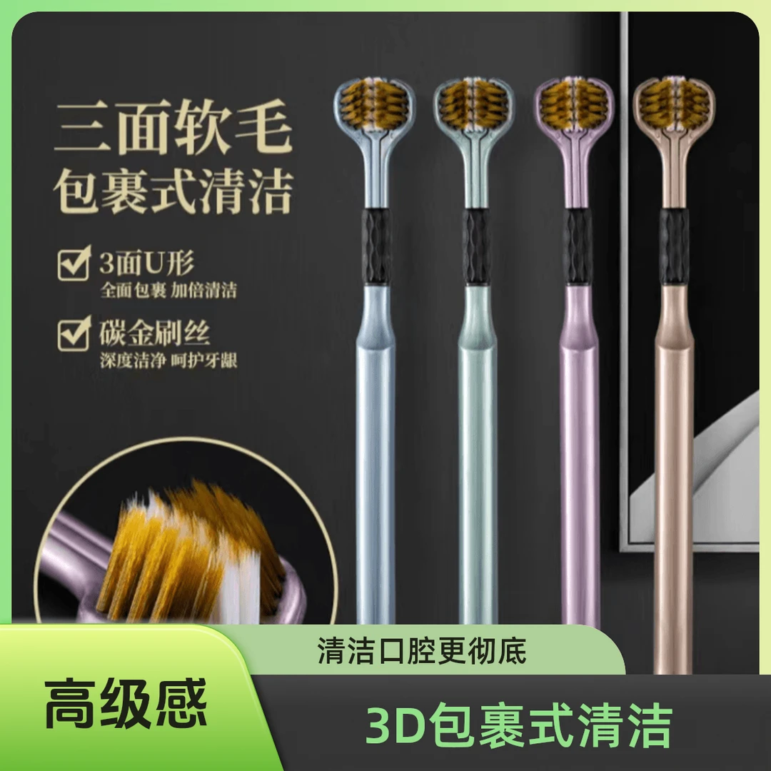 三面牙刷3D包裹式家庭高档软毛宽头柔软家用超软护深层洁净360度.