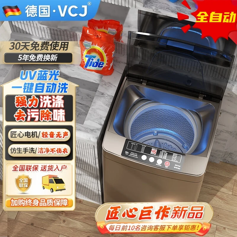 VCJ洗脱一体全自动洗衣机小型烘干机大容量波轮宿舍出租房屋单人