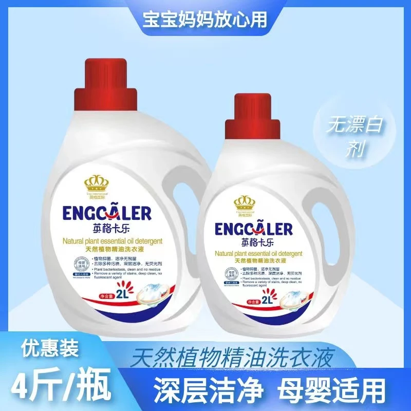 【陈晨专属】英格卡乐洗衣液天然植物精油深层洁净母婴适用2L装