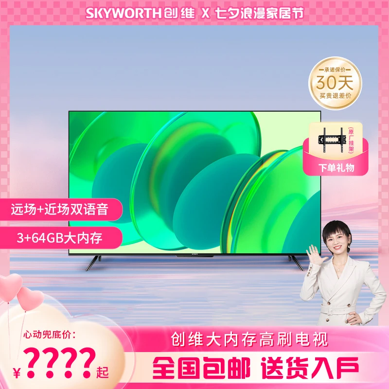 创维电视A28D  65影音王 3+64GB大内存 高刷远场 语音电视机