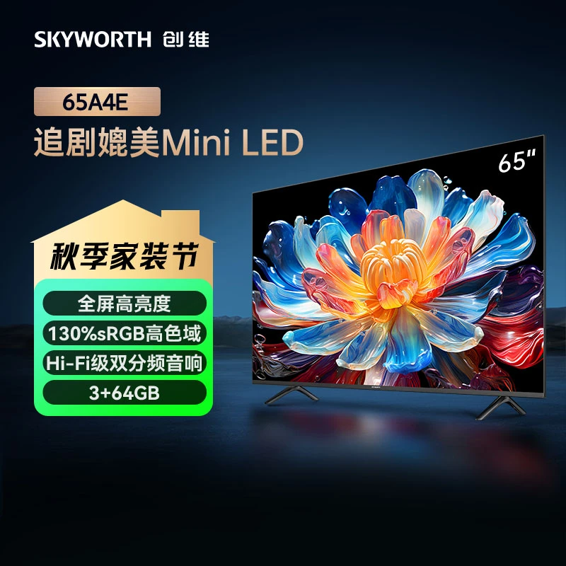 【现货】创维电视 65英寸高亮高色域  3+64G 智慧屏电视