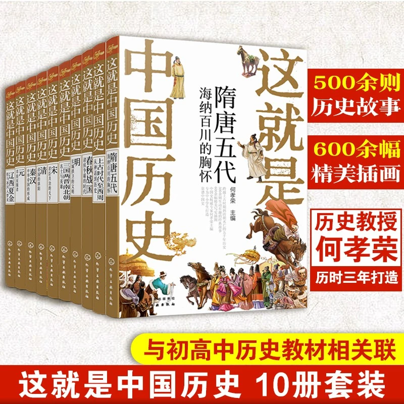 【微瑕】少年读中国历史 全套10册 这就是中国历史 上下五千年