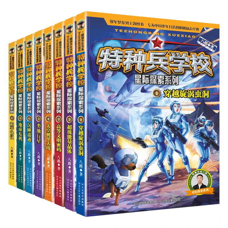 特种兵学校 星际探索系列1-4册5-8册