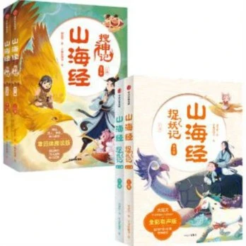 山海经捉妖记（全2册） 山海经搜神记（全2册）