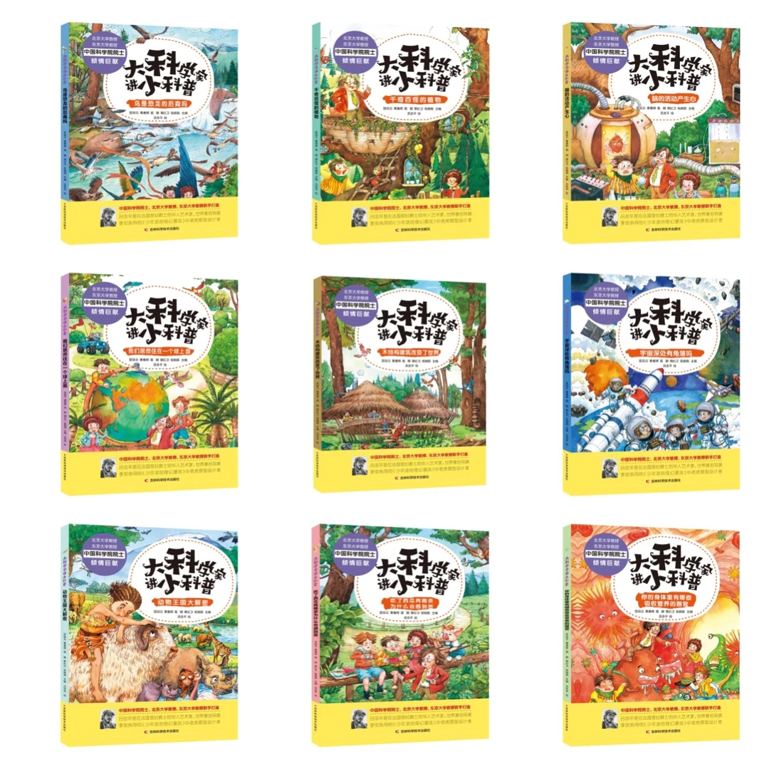 大科学家讲小科普高品质科普作品