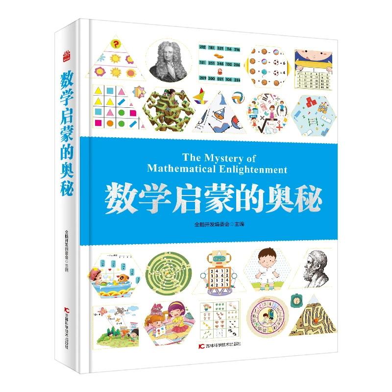 微瑕磕碰数学启蒙的奥秘幼小衔接学龄前儿童阶梯数学思维训练启蒙