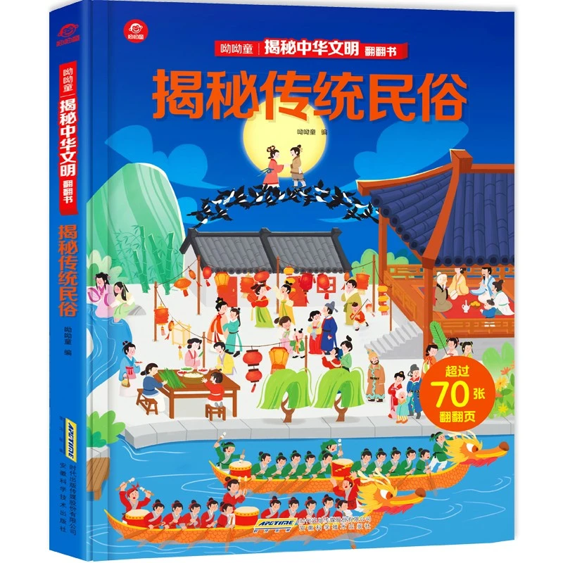 新华书店揭秘传统民俗翻翻书