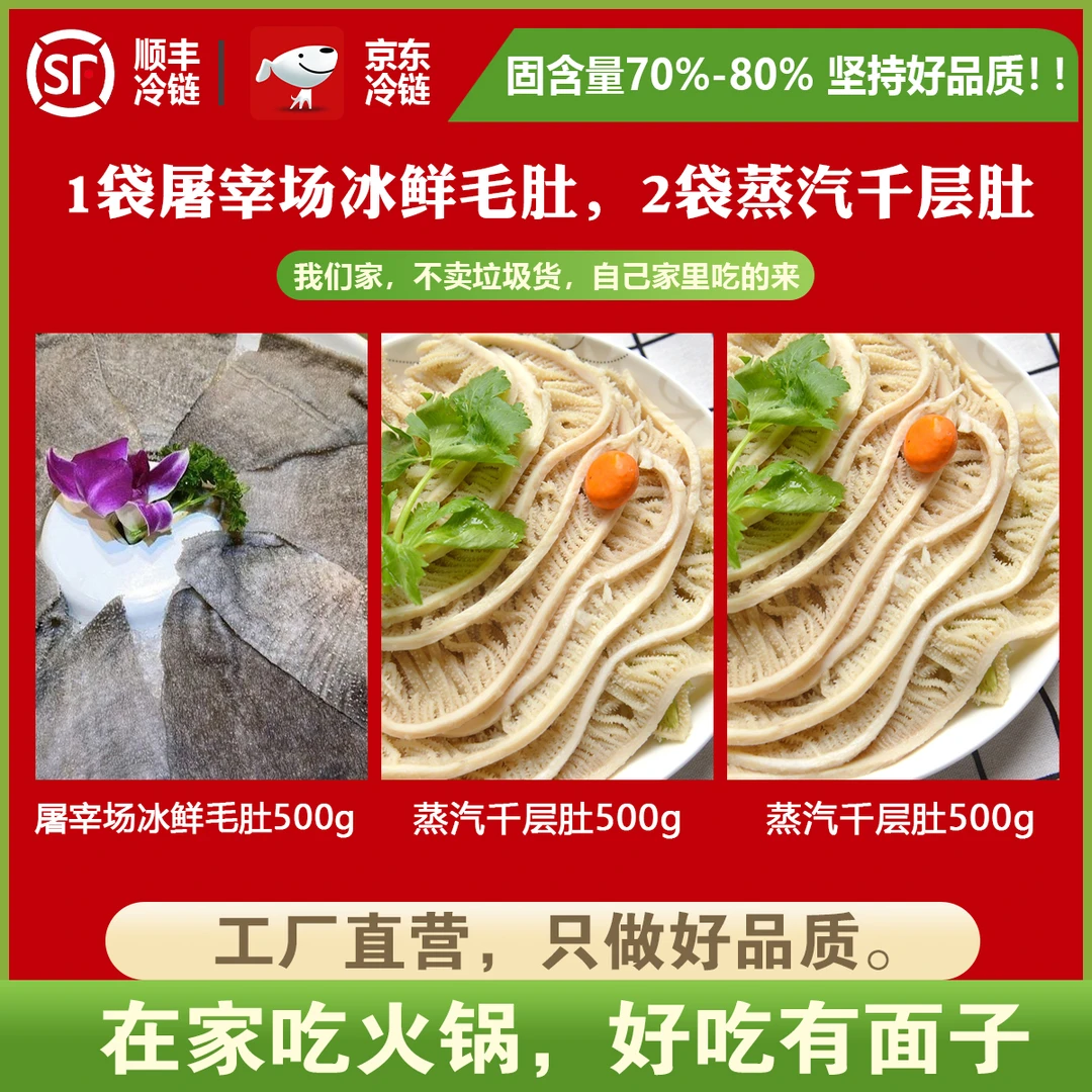 1斤冰鲜毛肚+2斤蒸汽白千层肚 80% 牛百叶固含量 高品质火锅食材