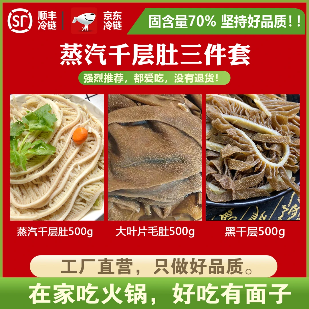 3斤蒸汽毛肚套餐 蒸汽白千层+大叶片毛肚+黑千层 高品质四川火锅