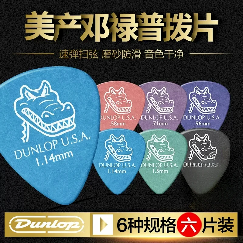 Dunlop邓禄普鳄鱼电吉他拨片磨砂速弹防滑民谣木吉它PICK弹片