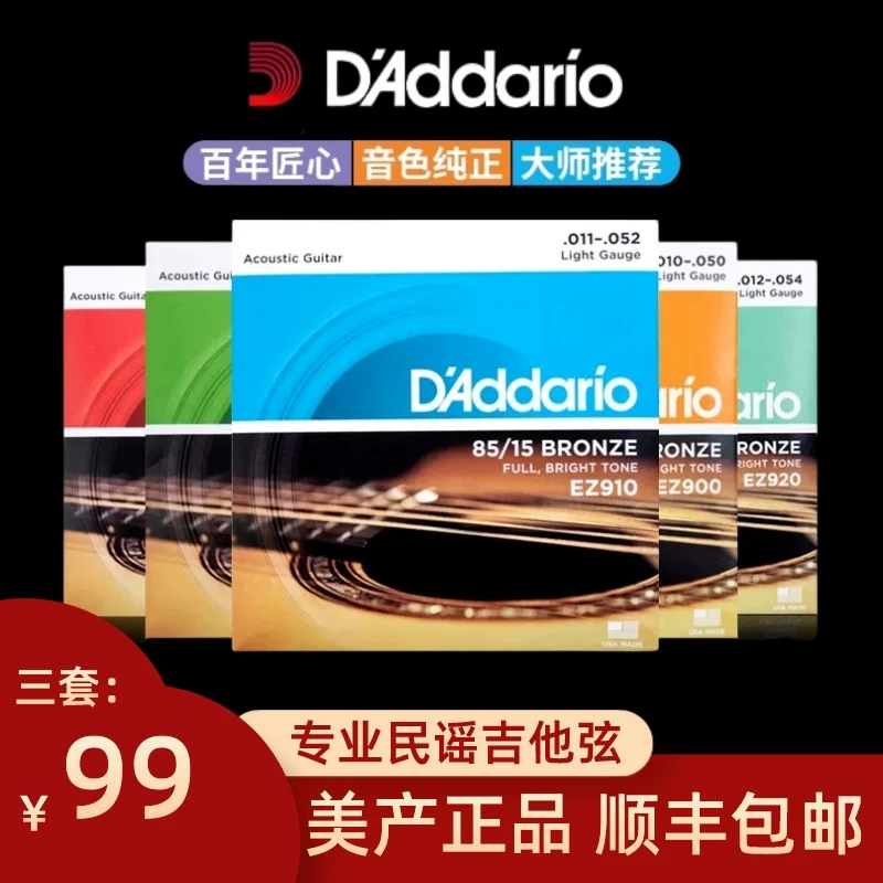 达达里奥吉他弦一套木民谣琴弦EZ910美产EXP16吉他弦全套换弦EJ16